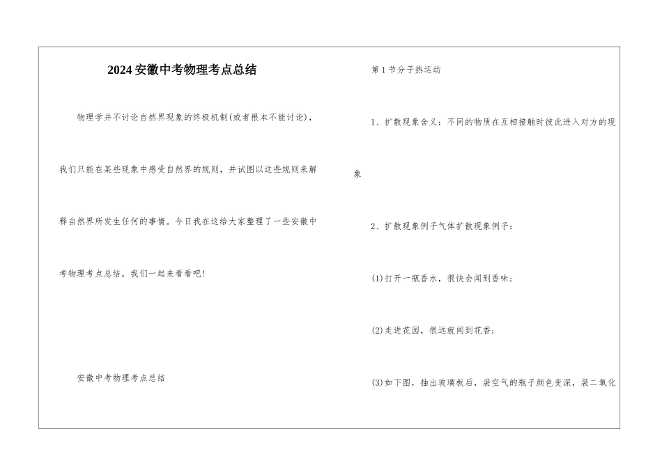 2024安徽中考物理考点总结_第1页