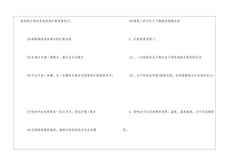 2024安徽中考物理考点总结_第2页