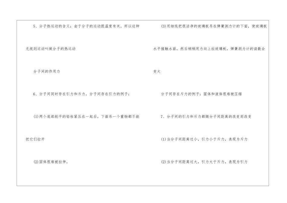 2024安徽中考物理考点总结_第3页