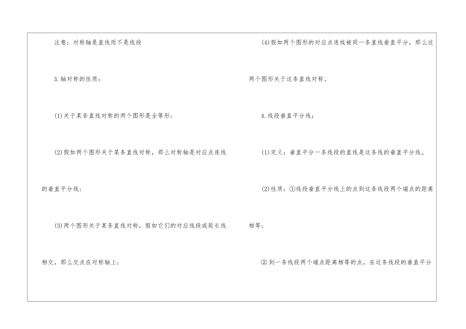 2024安徽九年级中考数学考点_第2页