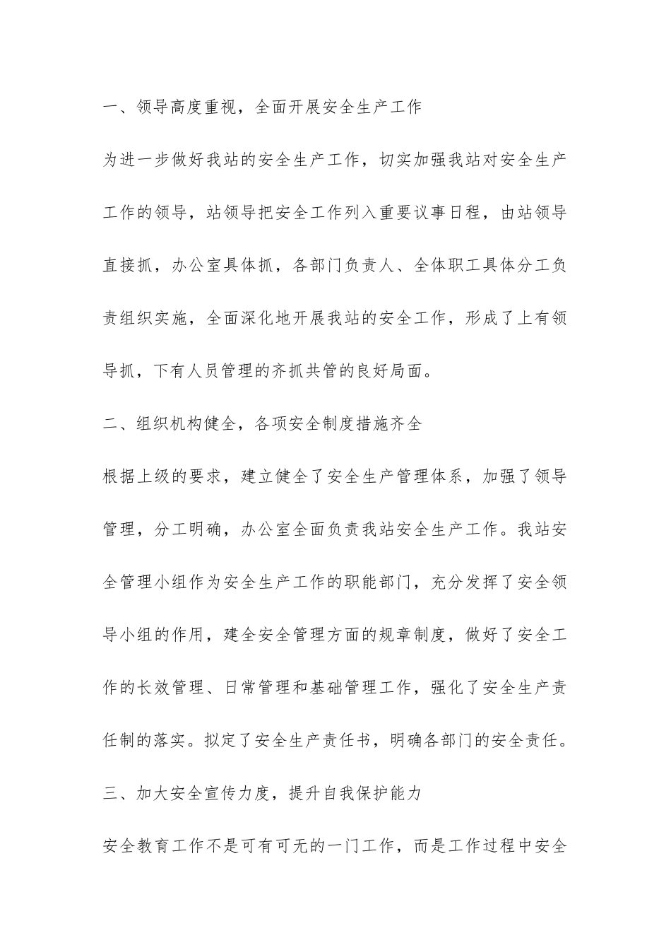 2024安全生产第一季度总结3篇-_第2页