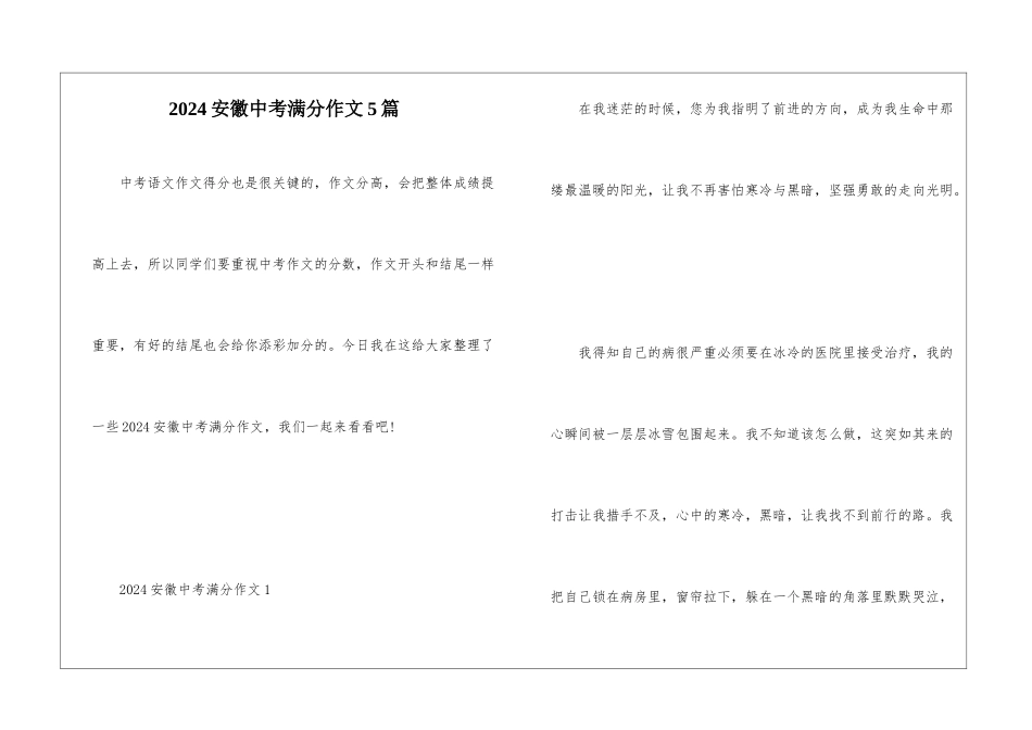 2024安徽中考满分作文5篇_第1页