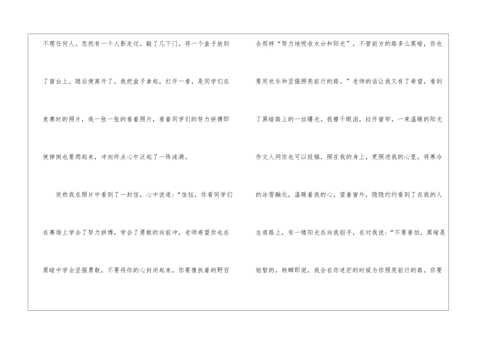2024安徽中考满分作文5篇_第2页