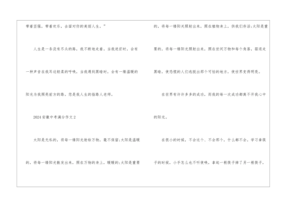 2024安徽中考满分作文5篇_第3页