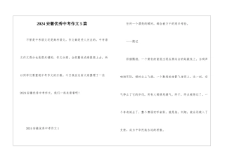 2024安徽优秀中考作文5篇