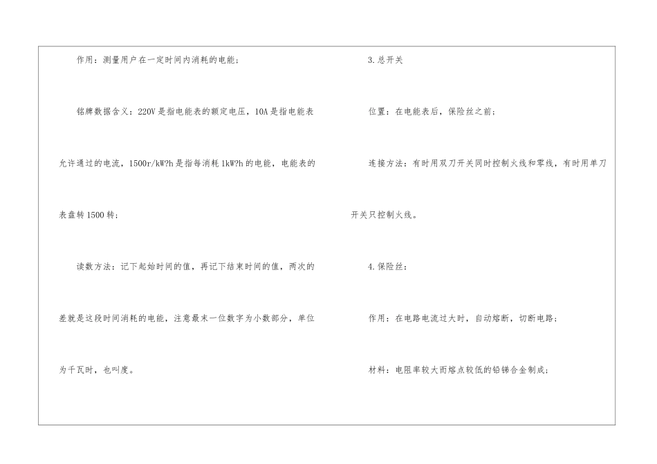 2024安徽初中物理知识考点_第2页