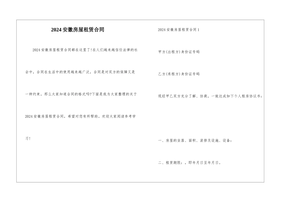 2024安徽房屋租赁合同_第1页