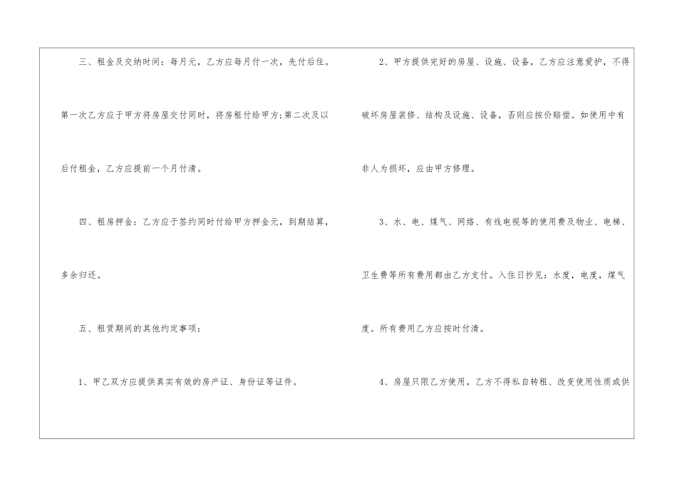 2024安徽房屋租赁合同_第2页