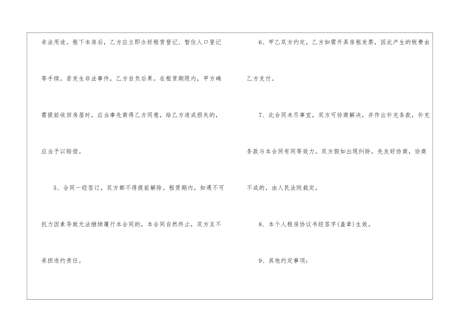 2024安徽房屋租赁合同_第3页
