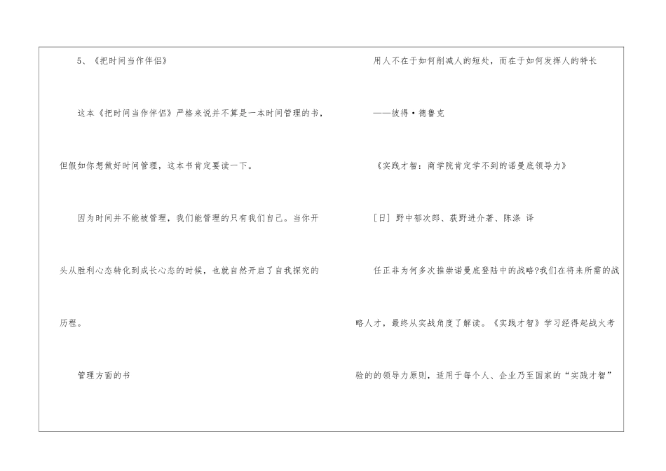 2024安全管理类书籍大全_第3页