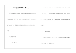 2024安全管理类书籍大全