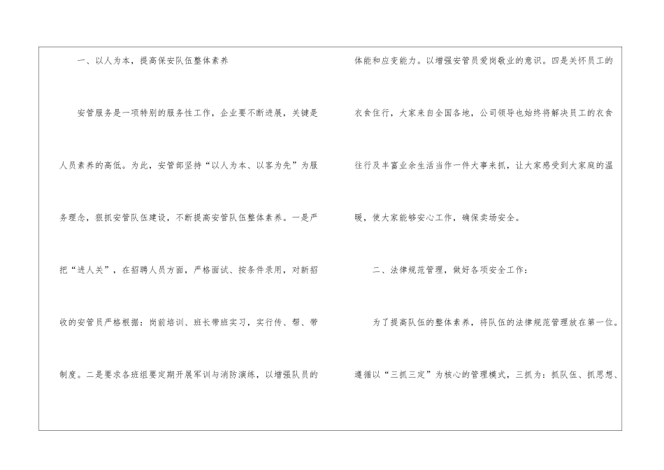 2024安全管理员个人年终总结_第2页