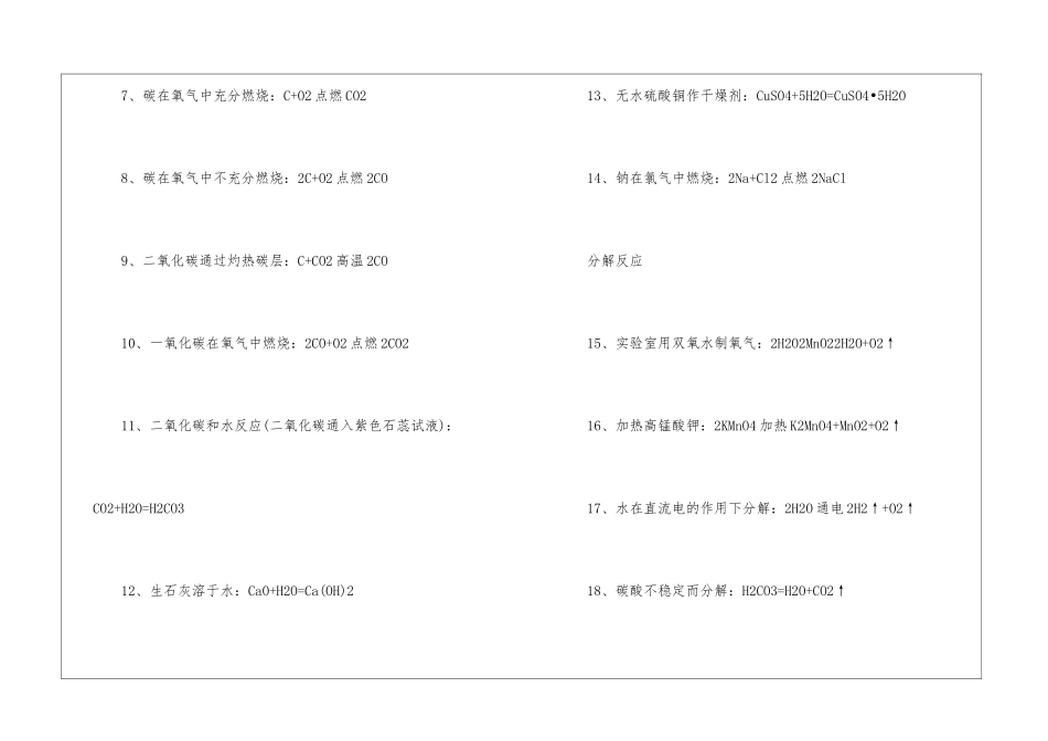 2024安徽省初中化学中考考点_第2页