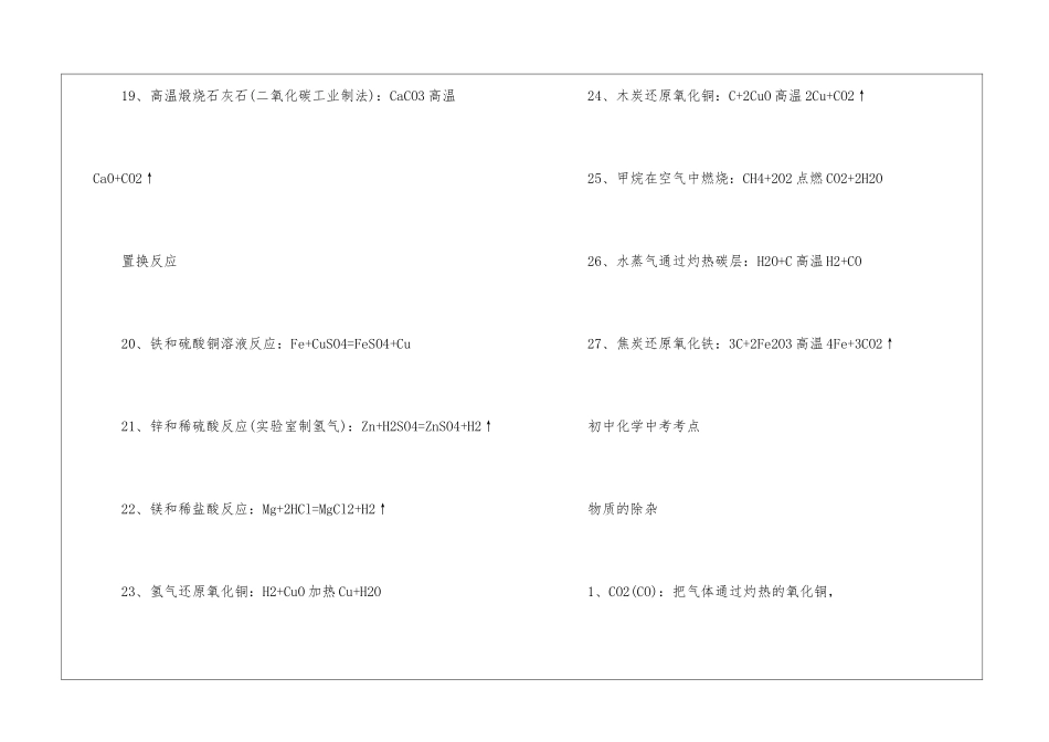 2024安徽省初中化学中考考点_第3页