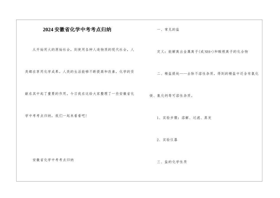 2024安徽省化学中考考点归纳_第1页
