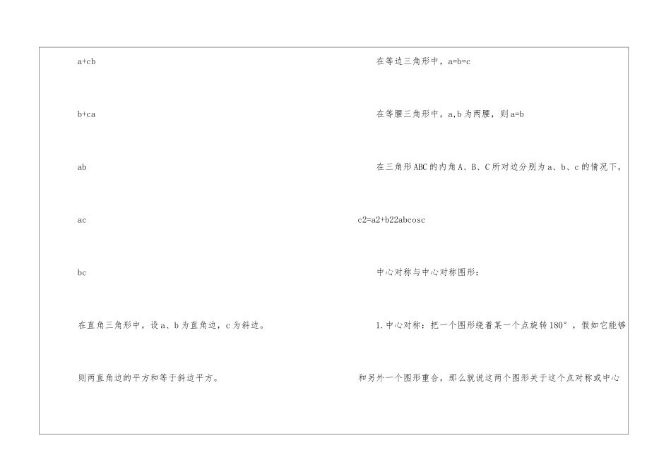 2024安徽省历年中考数学题目考点_第2页