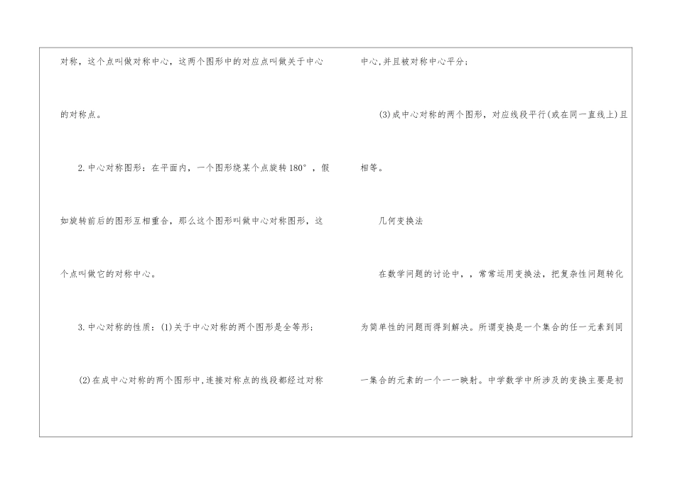 2024安徽省历年中考数学题目考点_第3页