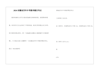 2024安徽省历年中考数学题目考点