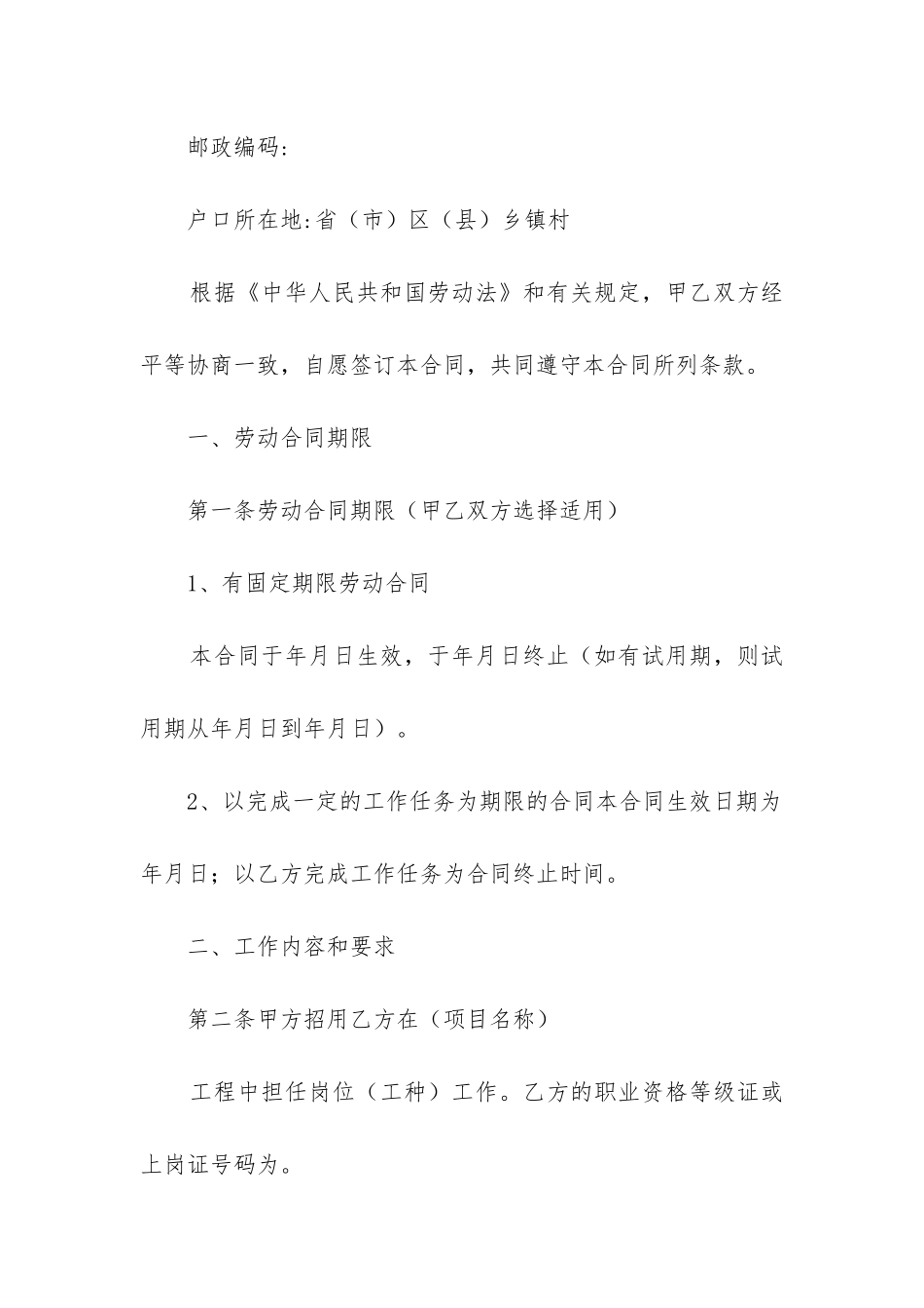 2024安徽劳动合同8篇_第2页