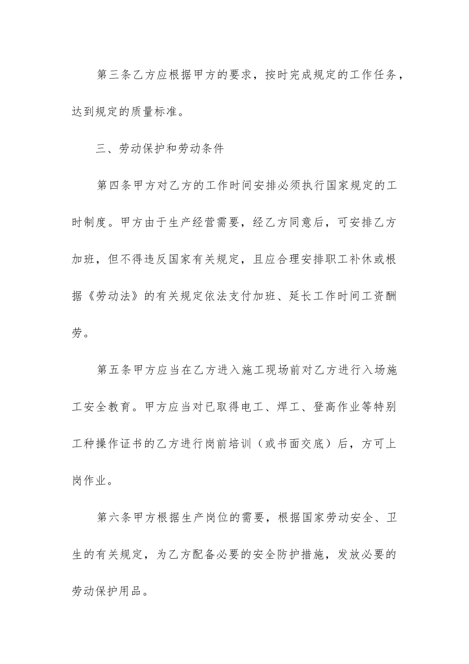 2024安徽劳动合同8篇_第3页