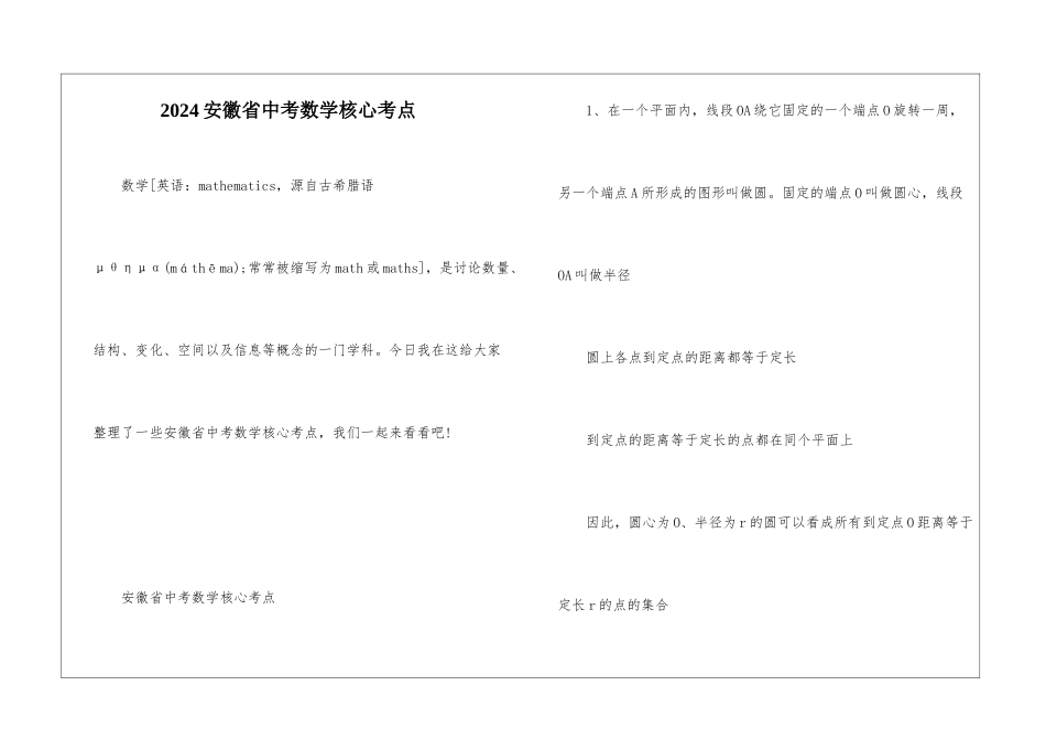 2024安徽省中考数学核心考点_第1页