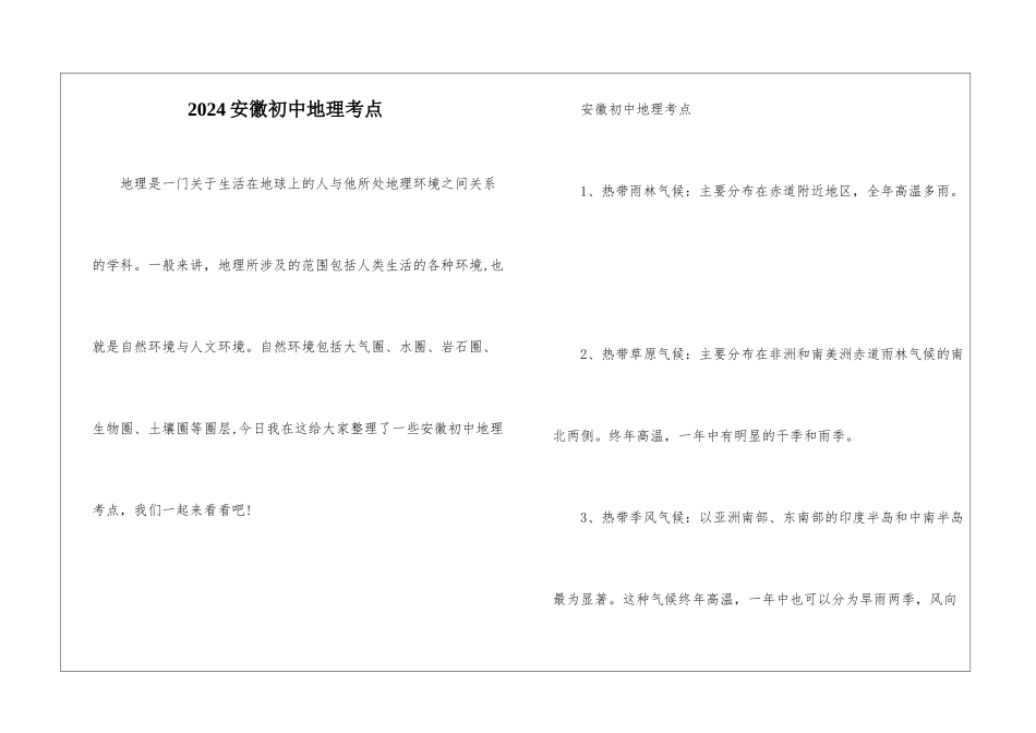 2024安徽初中地理考点_第1页