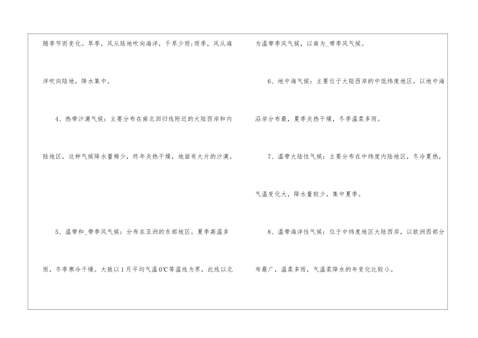 2024安徽初中地理考点_第2页