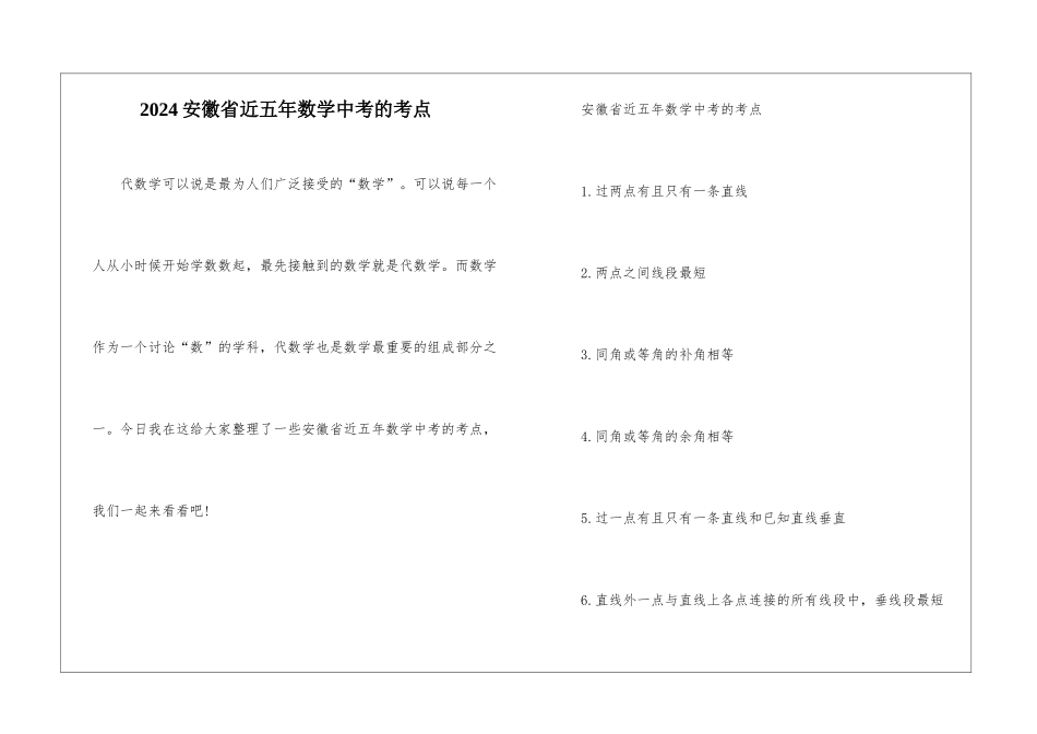 2024安徽省近五年数学中考的考点_第1页