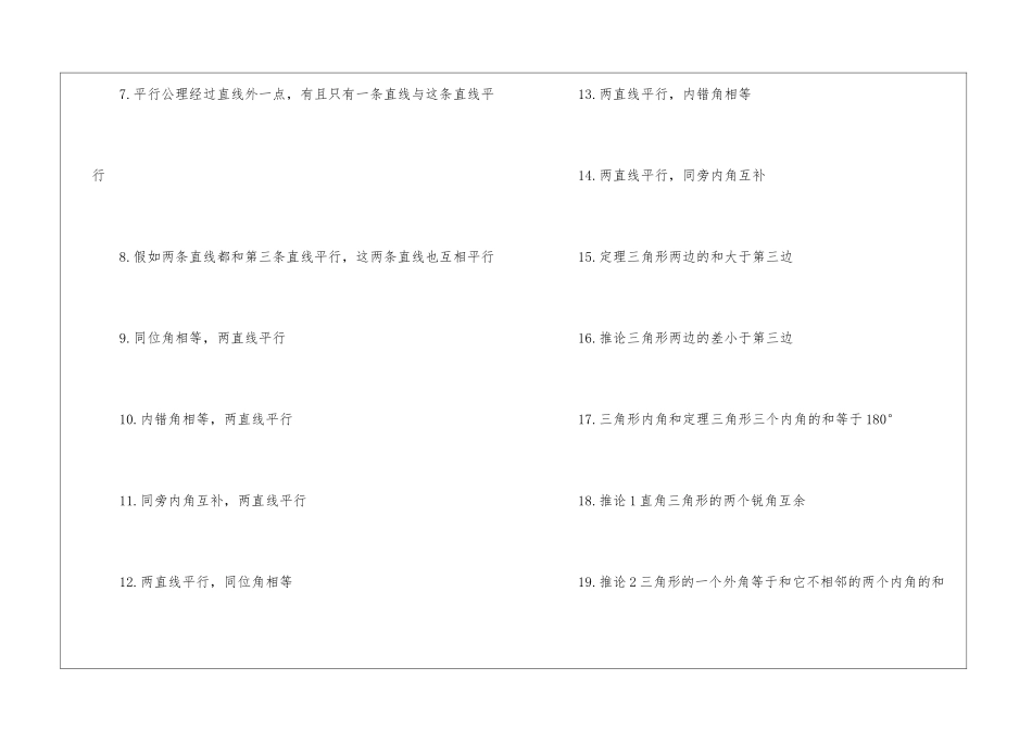 2024安徽省近五年数学中考的考点_第2页