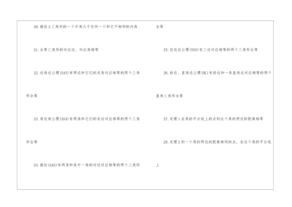 2024安徽省近五年数学中考的考点_第3页