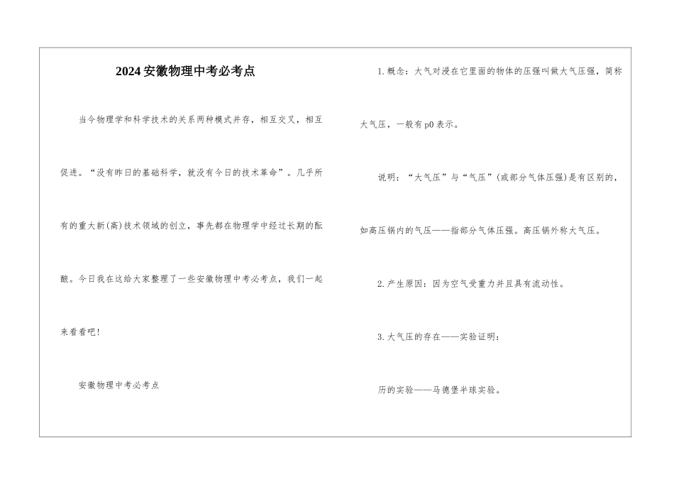 2024安徽物理中考必考点_第1页