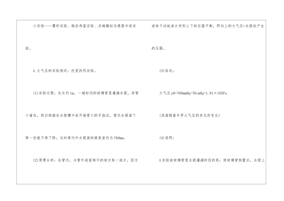 2024安徽物理中考必考点_第2页