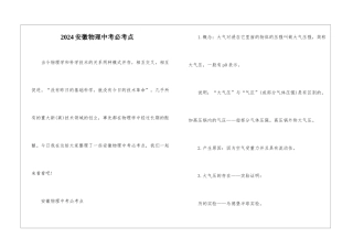 2024安徽物理中考必考点