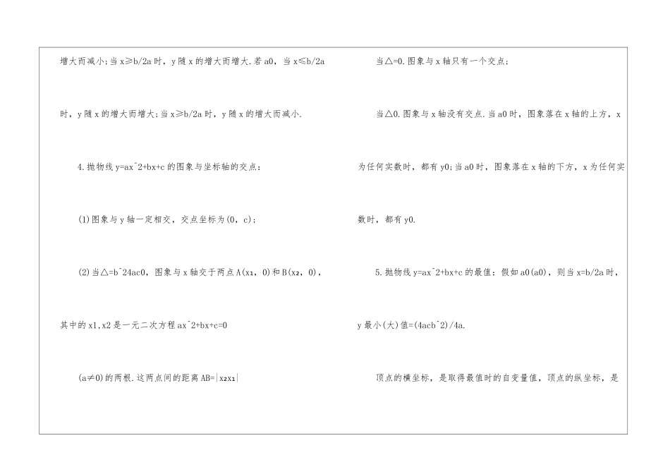 2024安徽省数学中考知识考点_第3页