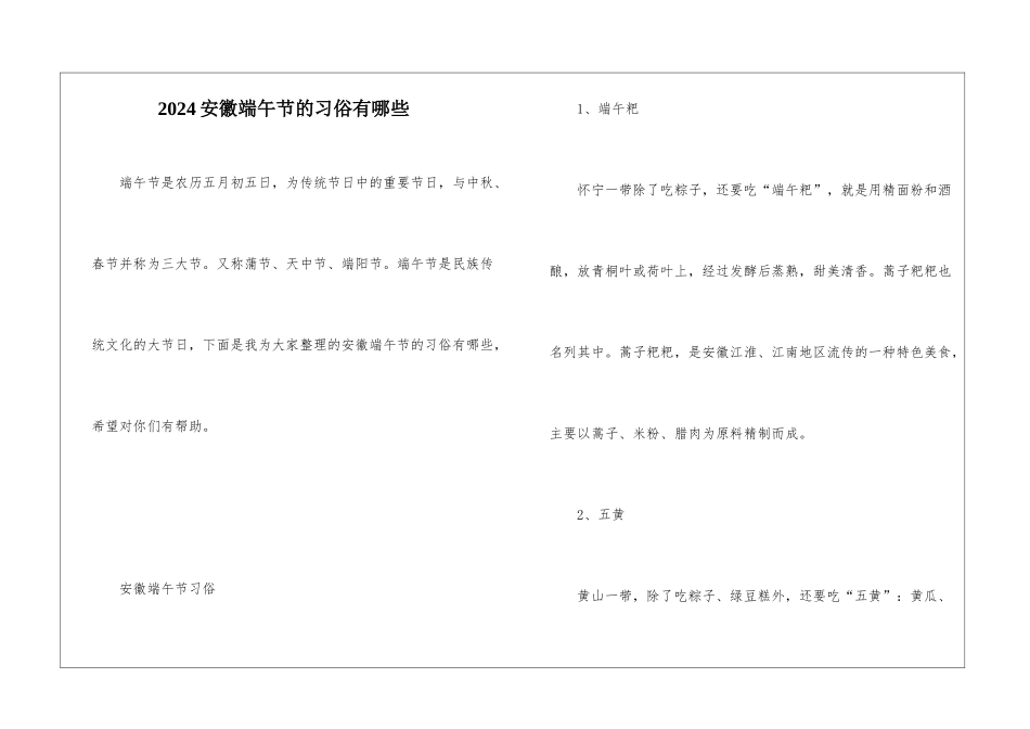 2024安徽端午节的习俗有哪些_第1页