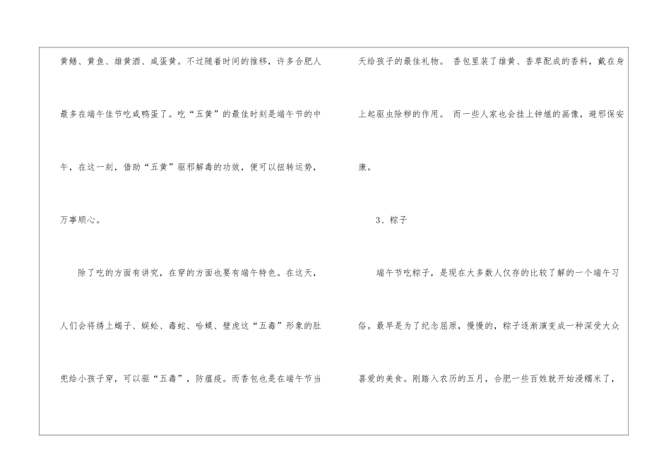 2024安徽端午节的习俗有哪些_第2页