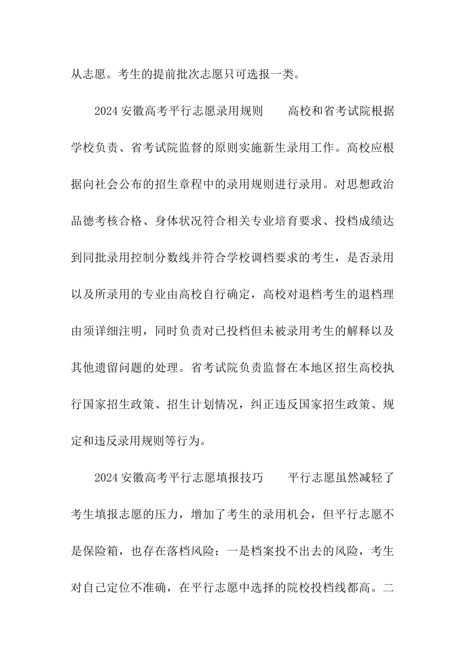 2024安徽高考平行志愿录取规则及填报技巧_第2页