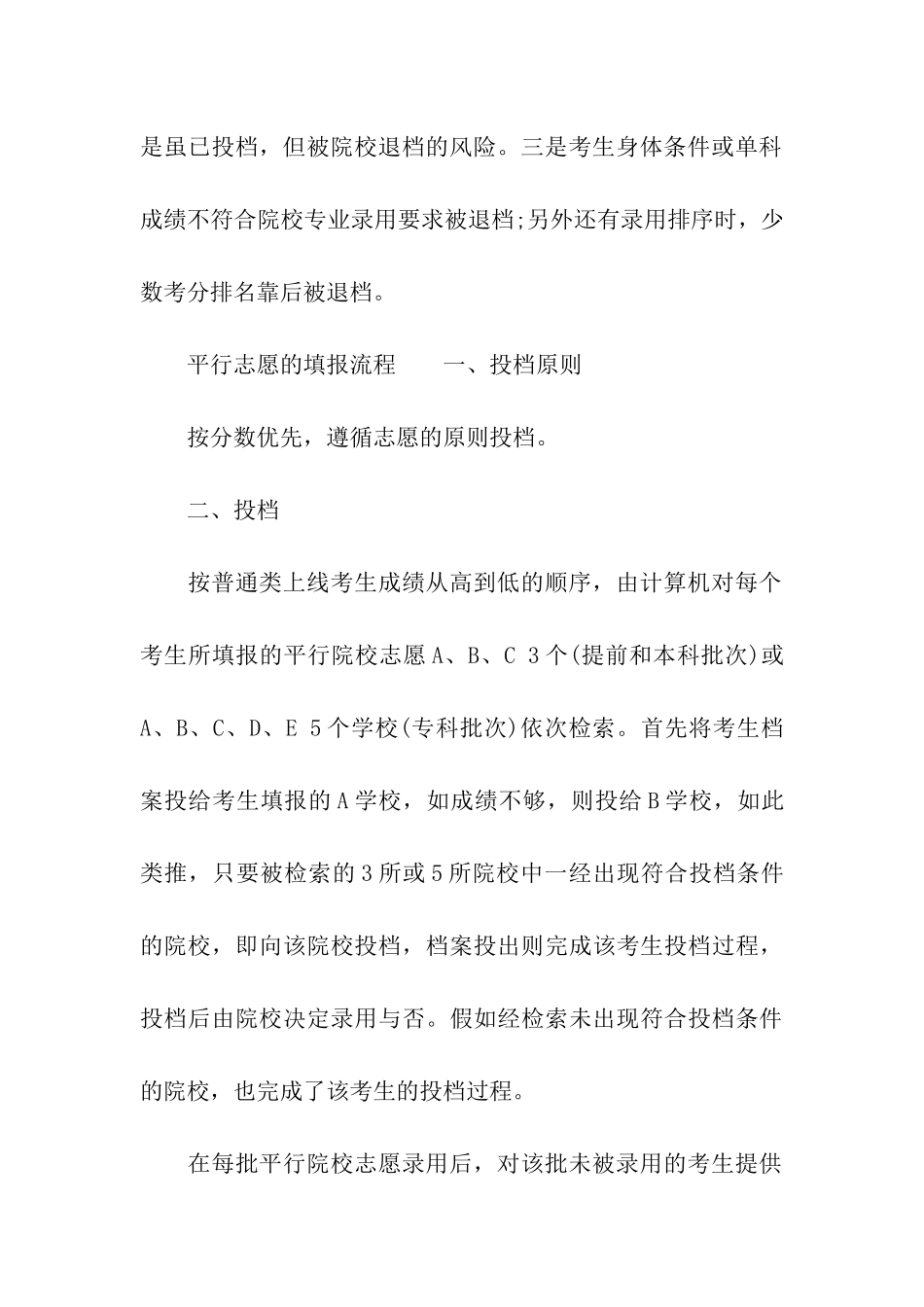 2024安徽高考平行志愿录取规则及填报技巧_第3页