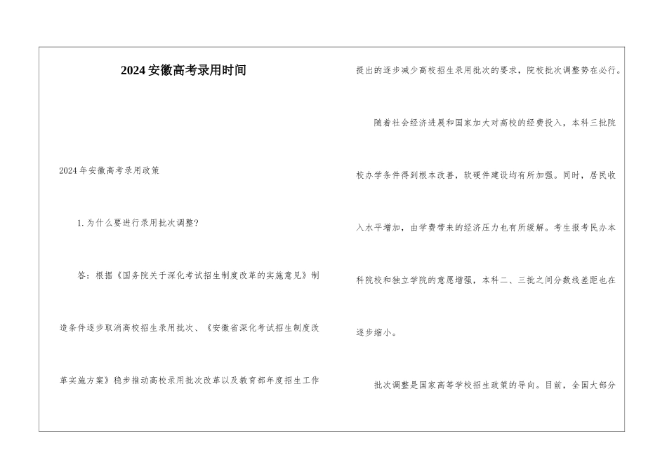 2024安徽高考录取时间_第1页