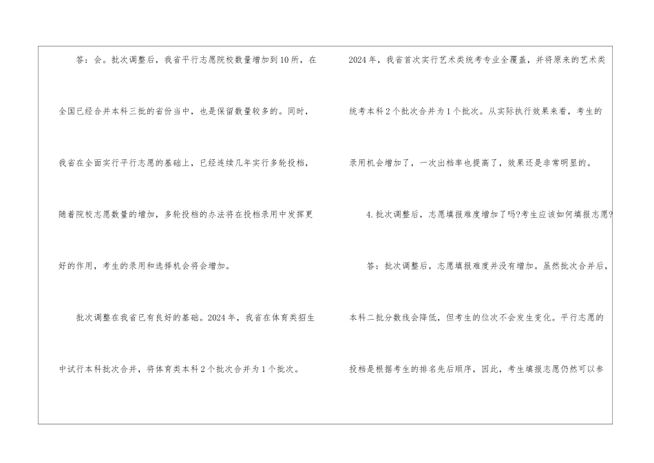 2024安徽高考录取时间_第3页