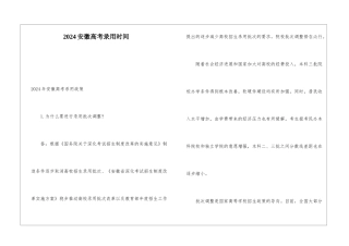 2024安徽高考录取时间