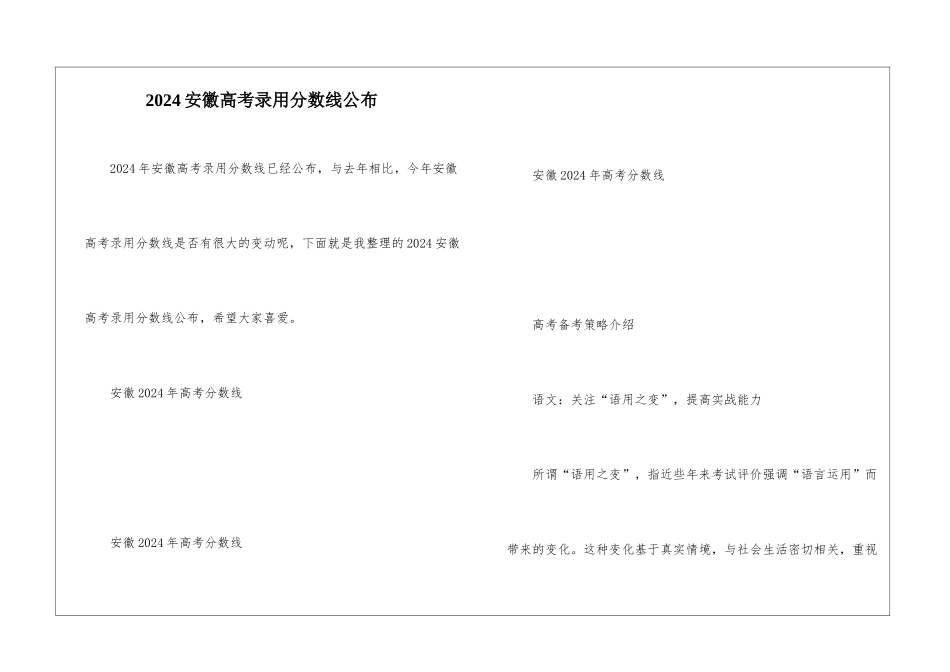 2024安徽高考录取分数线公布_第1页