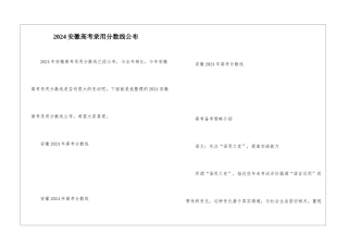 2024安徽高考录取分数线公布