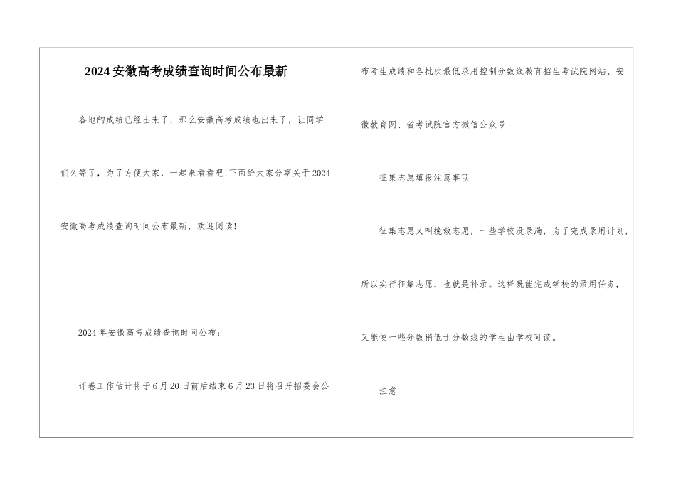 2024安徽高考成绩查询时间公布最新_第1页