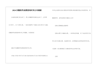 2024安徽高考成绩查询时间公布最新