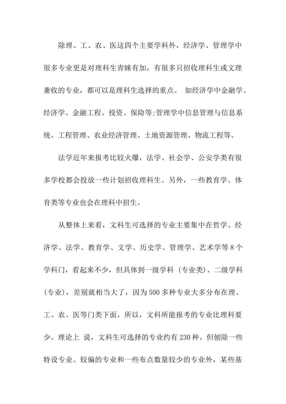 2024安徽高考志愿填报技巧_第2页