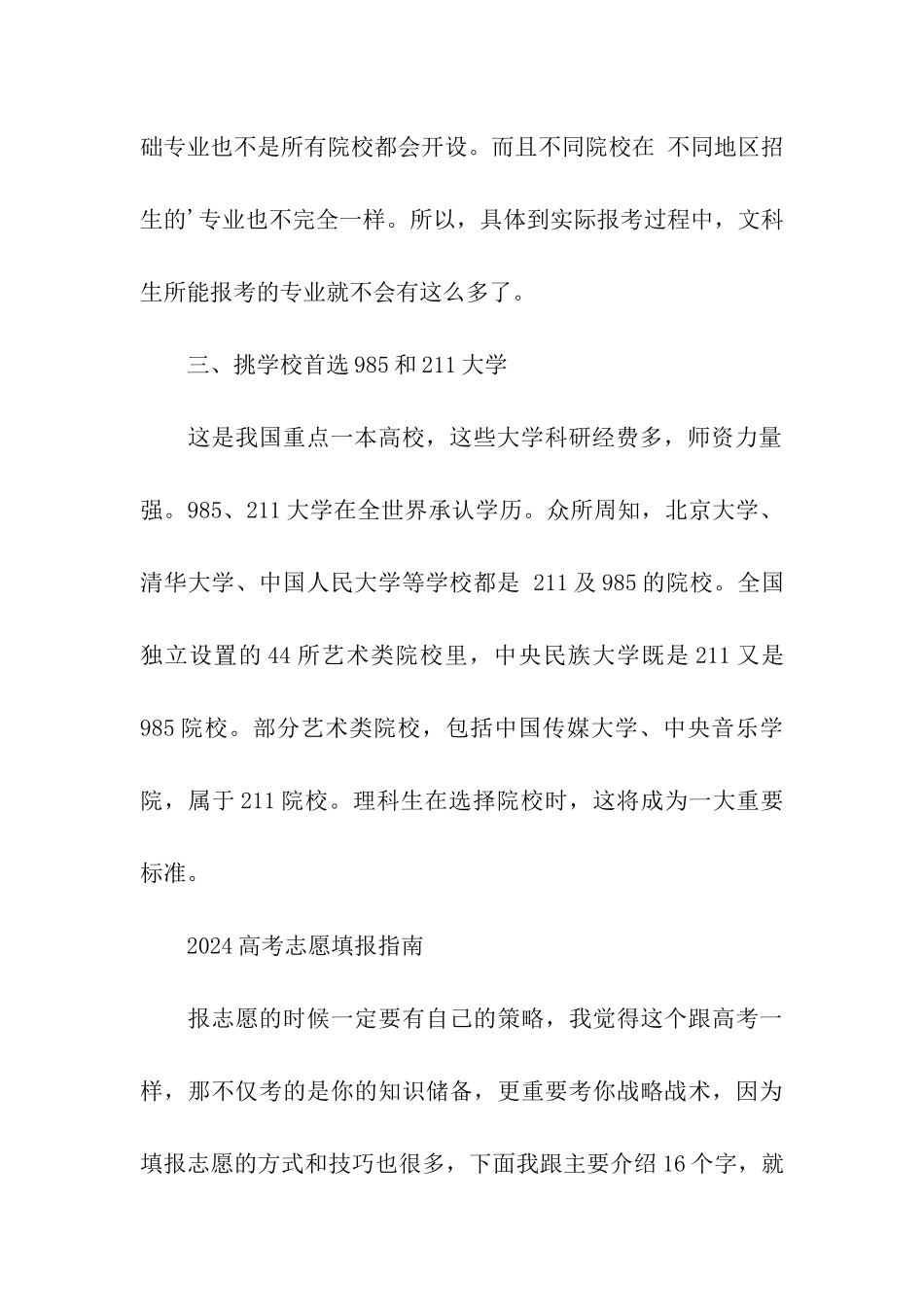 2024安徽高考志愿填报技巧_第3页