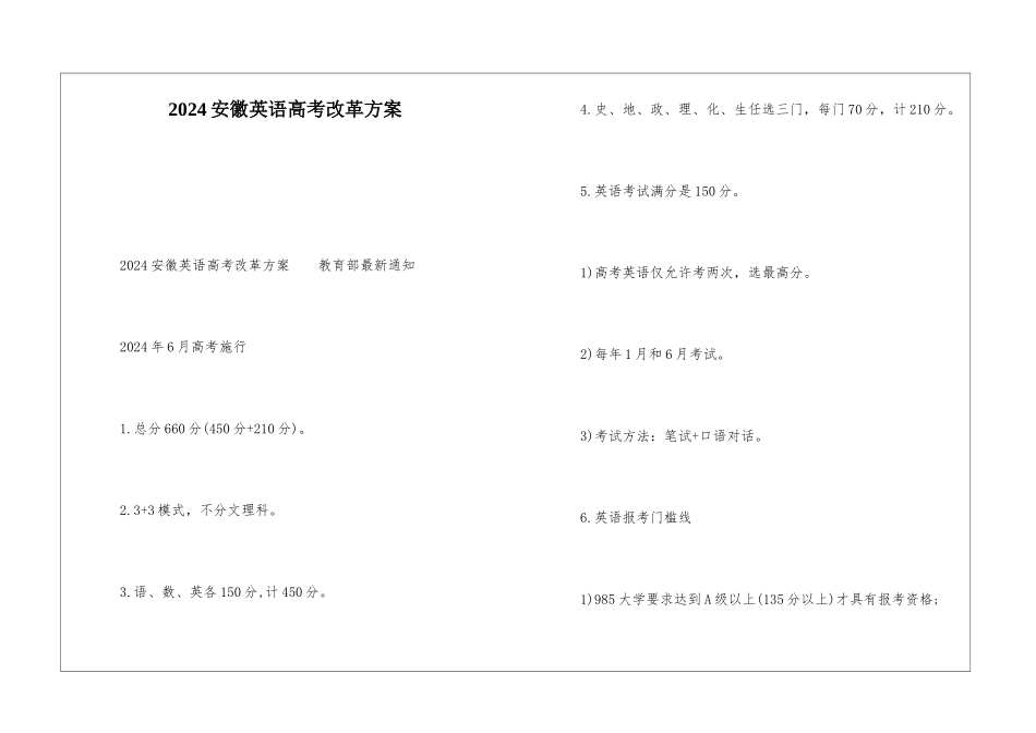 2024安徽英语高考改革方案_第1页