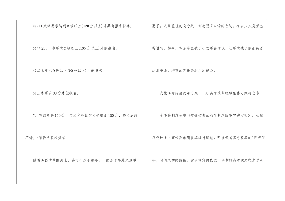 2024安徽英语高考改革方案_第2页