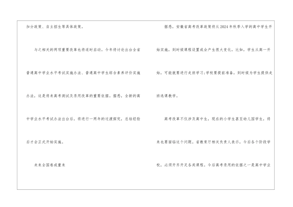 2024安徽英语高考改革方案_第3页